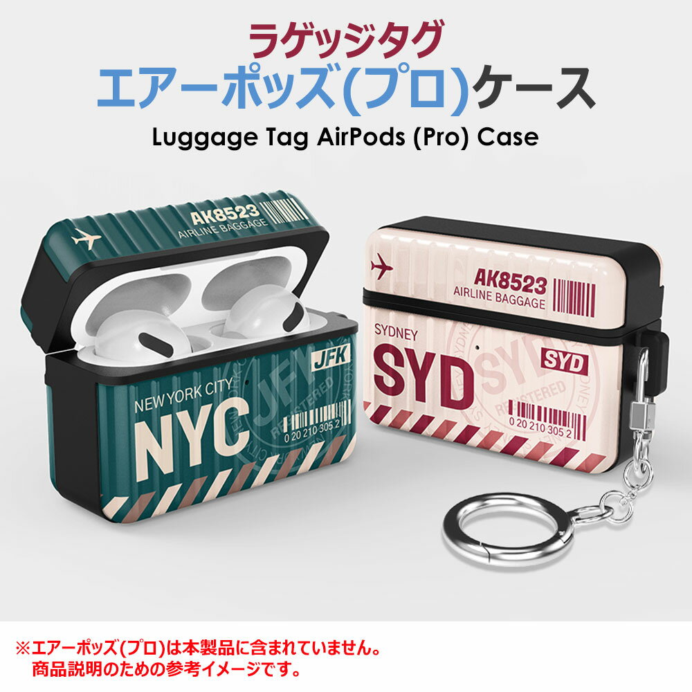 Luggage Tag AirPods Pro Case エアーポッズプロ 専用 収納 ケース カバー 二重構造 無線 充電 可能 ストラップ キー ホルダー リング 付き ニューヨーク ラスベガス ロンドン パリ シドニー ソウル ラゲッジタグ ネームタグ 文字 デザイン タイポグラフィ