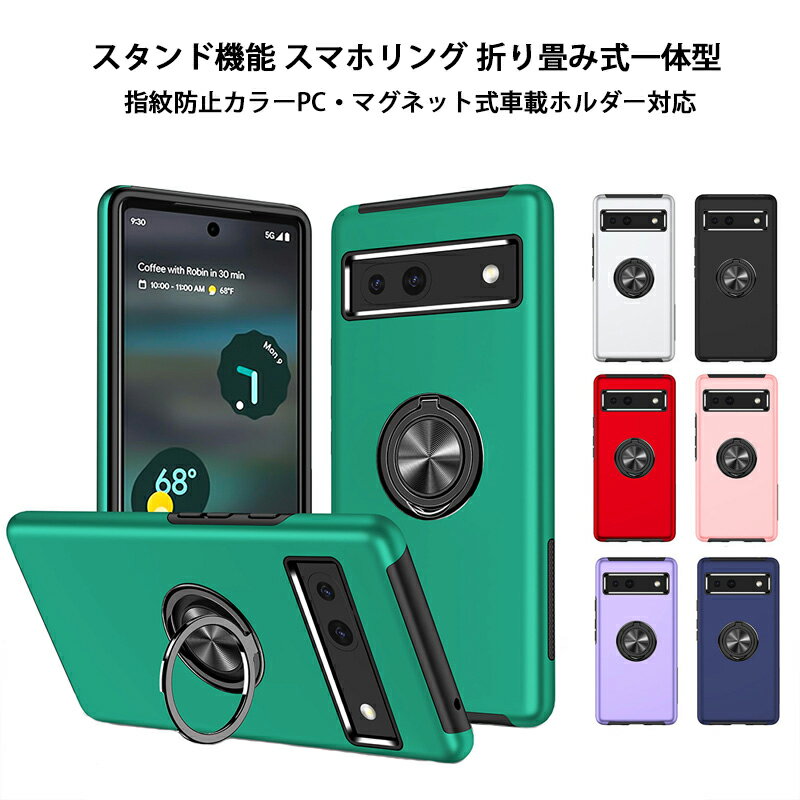 Rakuten - iPhone 17e 16e Google Pixel 8a 9a Google Pixel 9 Google Pixel 9 10 Pro ケース スマホリング スタンド機能 マグネット式車載ホルダー対応 軽量 薄型 TPU アイフォン16e グーグル ピクセル9 ピクセル9プロ ピクセル8a カバー iPhone16e Google Pixel9 Pixel9Pro Pixel8a