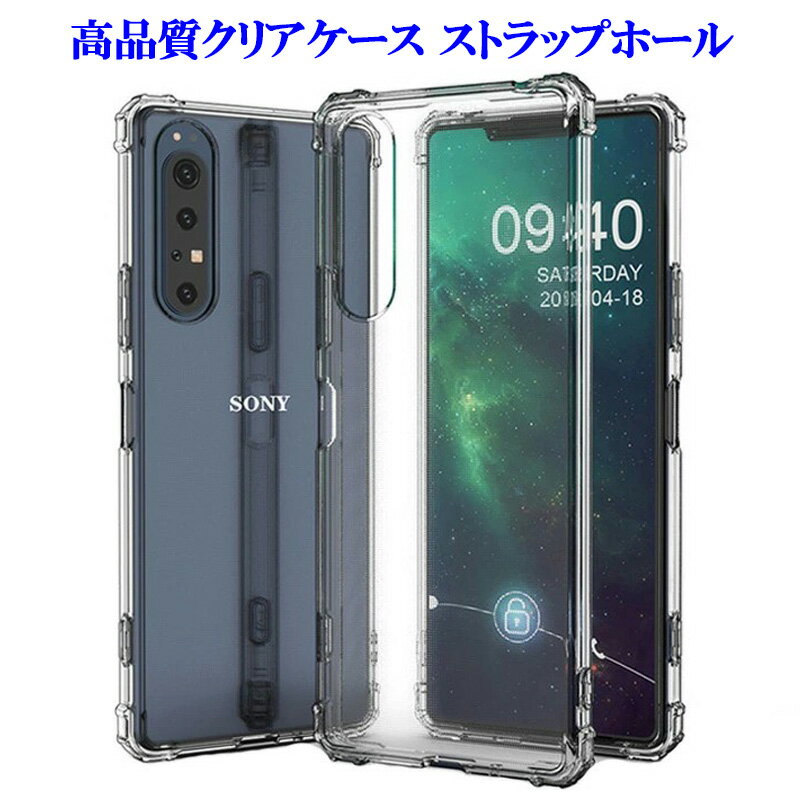 Rakuten - クリアケース Xperia 1VI 10VI 5V 1V 10V 10IV 5IV 1IV 10III 5III 1III 5II Xperia8 Galaxy A54 A55 A22 S24 S23 Ultra S22 S21 S20Plus Huawei nova 6 SE P40lite 4G ケース 軽量 薄型 ソフト カバー ストラップホール 透明ケース エクスペリア ギャラクシー ソフトケース