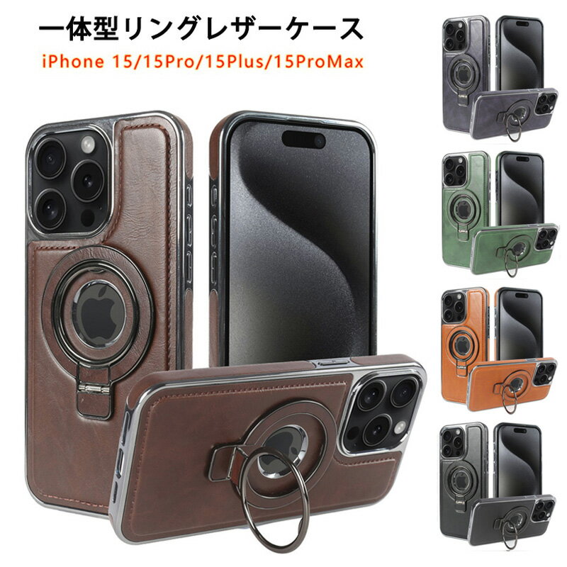 Rakuten - 一体型リング スタンド機能 レザー iPhone 15 iPhone 15 Plus iPhone 15 Pro iPhone 15 Pro Max ケース 耐衝撃 軽量 薄型 アイフォン15 アイフォン15プロ アイフォン15プラス アイフォン15プロマックス カバー スマホリング iPhone15 15Plus 15Pro 15ProMax レザーケース