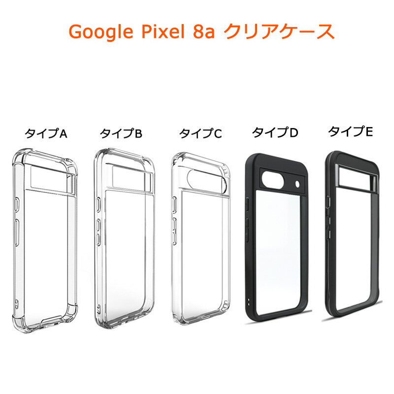 Rakuten - Google Pixel 8a ケース 透明 クリア カバー 耐衝撃 高品質 TPU ソフトケース 背面高透明度PC グーグル ピクセル8a クリアケース 薄型 軽量 透明ケース