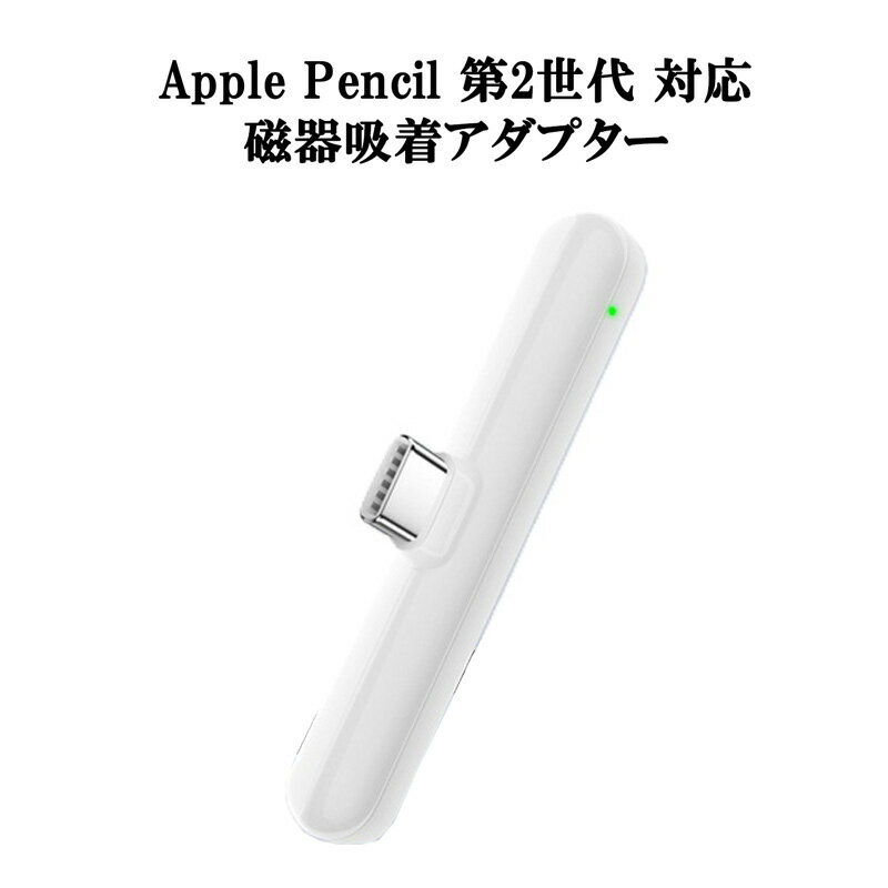 楽天市場】磁気吸着[第二世代 pencilのペアリング & 充電に対応]の通販
