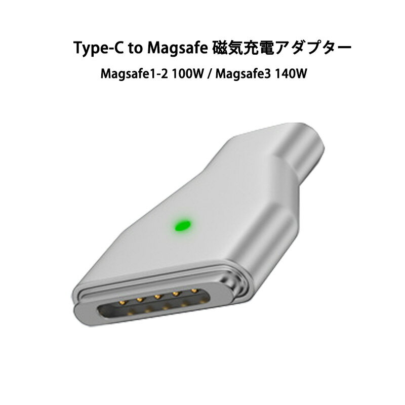 USB Type-C Magsafe3 Magsafe2 Magsafe1 対応 140W 100W T-Tip型磁気充電 マグネット 磁気吸着 充電 タ..