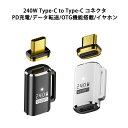 USB Type-C to Type-C マグネット アダプター 240W OTG対応 40Gbps データ転送 8K 映像出力 イヤホン 音楽 通話 コネクタ 点灯 タイプC ストラップホール 軽量