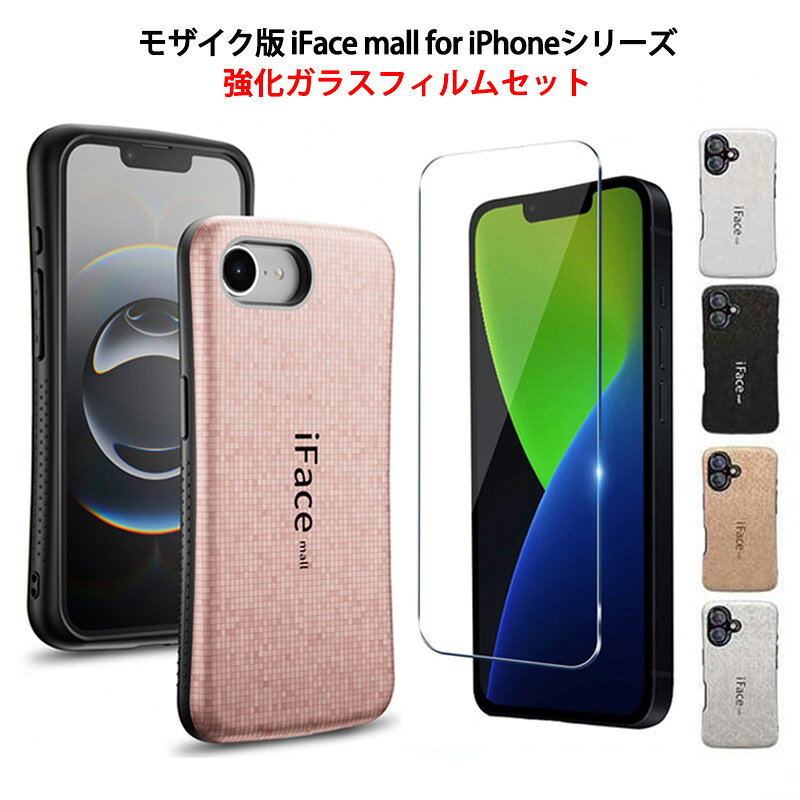商品説明 商品名 モザイク版 iFace mall スマホケース 対応機種 iPhone 17e / iPhone 17 / iPhone 16e / iPhone 16 / iPhone 16 Pro カラー モザイク版 ホワイト、ブラック、ゴールド、ローズゴールド、グレー 商品素材（ケース） TPUポリカーボネート 商品説明 ※ご注文の際には機種・カラーのお間違いがないようご注意ください。 ※ご使用の際には、手消毒アルコール後ぬれた状態の手や除菌シート等ではスマホケースに触らないようご注意ください。 ※商品ページ画像は撮影時の照明・影の関係やお使いのモニター環境によって、若干実物とは色が異なって見える場合もございますのでご理解ください。 【強化ガラスとセットでお得！】 画面割れを防ぐにはガラスフィルムとケースをセットでお使いいただくのがオススメ！ 【指紋防止】 指紋が一切付かないので、汚れ防止や指紋防止に優れています。 【ストラップホール】 側面下部にはストラップホールがございますので、お好きなストラップを付けることができます。 【手触り感の良い素材】 高級TPUとポリカーボネートの組み合わせで今までにない高級感と美しさを実現しました。 背面はつるつるとした手触り感です。 側面にはブツブツとしたゴム素材の滑り止めが付いていますので、しっかりとした握り心地で手触り感も抜群です。 滑り止めのグリップ感で、スマホを落としにくい設計となっています。 【衝撃吸収を備えたケース】 内側にはデコボコとした凹凸があり、それによって衝撃を吸収します。 【カメラレンズ保護】 各機種のカメラレンズに合わせて設計をしていますので、しっかりとカバーされています。 カメラレンズ部分は覆われておりません。 【選べるカラーバリエーション】 巷で流行りの大人気スマホケースです！ あなたの好みに合う、「かわいい」「かっこいい」がお手元に！ 老若男女問わずに使えるデザインで シンプルながらも、さりげなくオシャレに魅せてくれます。 自分へのご褒美に、ご友人や職場の同僚、ご家族や大切な人へのプレゼントにも喜ばれます。 キーワード iPhone16ケース iPhone16Pro ケース iPhone16e ケース アイフェイス モール アイフォン16 ケース アイフォン16プロ ケース アイフォン16e ケース アイホン16 スマホケース スマホカバー 携帯 アイホン ハードケース 滑り止め TPU カバー スマホ 可愛い かわいい キラキラ ラメ風 指紋防止 指紋が付かない 衝撃吸収 画面保護 ガラスセット 保護フィルム ガラスフィルム カメラ保護 バンパー滑り止め スマートフォンケース プレゼント 人気 誕生日 クリスマス ペア 推し活 推し色 カラフル メンバーカラー 黒 白 金 灰色