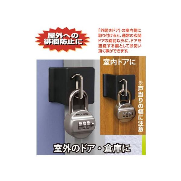 徘徊防止！ノムラテック　どあロックガード南京錠タイプ　内開きドア用　南京錠付　N-1068