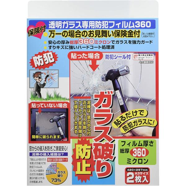 ノムラテック N-2255 保険付・透明ガラス専用防犯フイルム 360ミクロン A3 2枚入