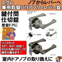 ECLE エクレ 兼用取替バリアフリーレバー錠 アルミレバータイプ 鍵付間仕切錠 EL5060-35M-NS/EL5060-35M-U