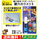 建築の友 鍵穴専用パウダースプレー 鍵穴のクスリII 17ml KK-02