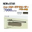 NEWSTAR 7000シリーズ PS-7002　シルバー　パラレル型 ストップ付