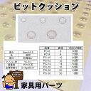 ピットクッション PC-20 直径 20mm 24粒付 1シート(3)