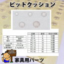 ピットクッション PC-30 直径 30mm 8粒付 1シート