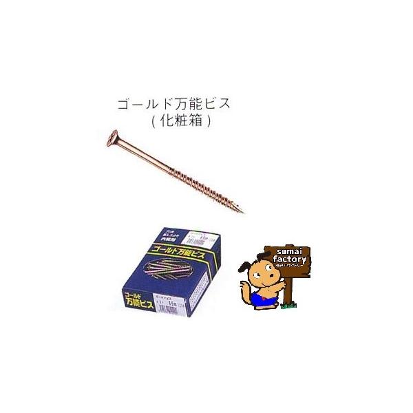 ゴールド万能ビス　75mm　100本入　4.2x75　化粧箱入　水上金属　ファースト