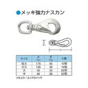 メッキ強力ナスカン 中 50ケ入 1箱