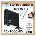 FA-1000 BV 調整戸車(FA調整戸車シリーズ) φ28mm V型