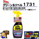 KURE ストーナー 1731 STONER クリーン＆リペル ガラスクリーナー 撥水コート 全米No1