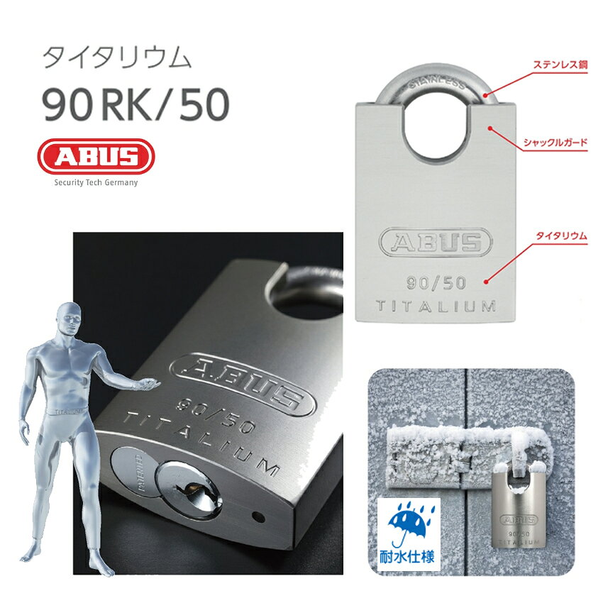 ABUS タイタリウム 90RK50　50mm　箱入