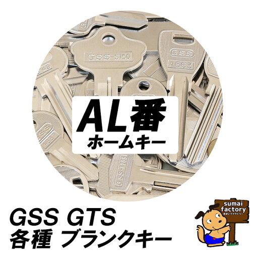 後藤製作所 ブランクキー AL版 ロング GSS GTS 後藤製作所 ブランクキー AL版 ロング GSS GTS