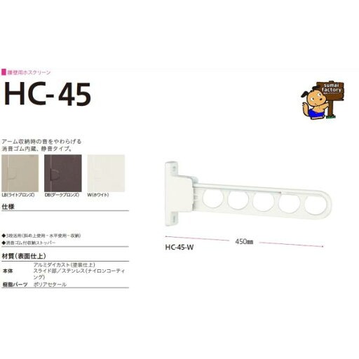 川口技研 ホスクリーン 腰壁用 HC-45 【LB/DB/W】1本販売 川口技研 ホスクリーン 腰壁用 HC-45 【LB/DB/W】1本販売