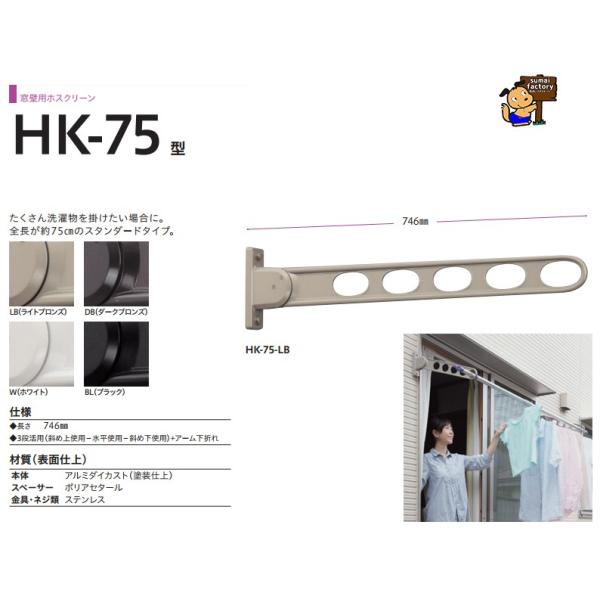 川口技研　ホスクリーン　窓壁用　HK-75　HK型　　【 L