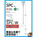 川口技研 室内 物干し ホスクリーン SPC-W 標準サイズ 【2本セット】