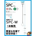 川口技研 室内 物干し ホスクリーン SPC-W 標準サイズ 【1本】