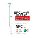 川口技研 室内 物干し ホスクリーン SPCL-W ロングタイプ 【2本セット】