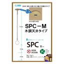 川口技研 室内 物干し ホスクリーン SPC-M 標準サイズ 【1本】 木調天井タイプ