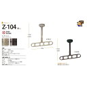 川口技研 ホスクリーン 軒天用 Z-104 2本セット販売