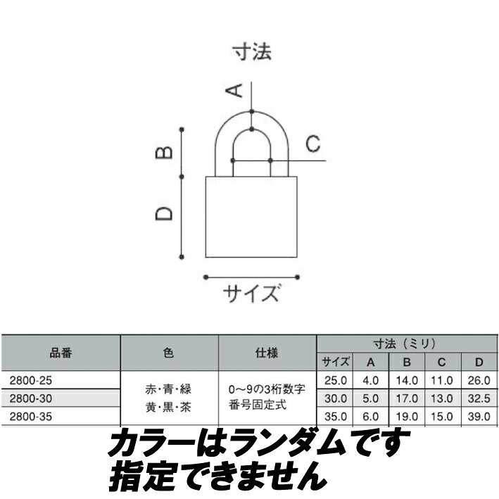アルファ　番号固定式 文字合錠　2800-35　35mm