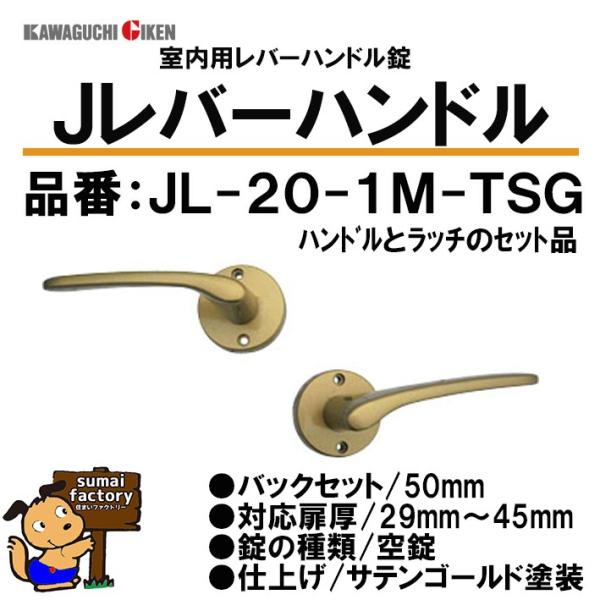 川口技研　Jレバーハンドル　丸座　空錠　　　品番　JL20-