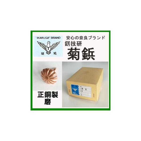 正銅 菊鋲 サイズ 大 頭直径 17mm 500本入 品番 No703 しめ縄 飾り 材料