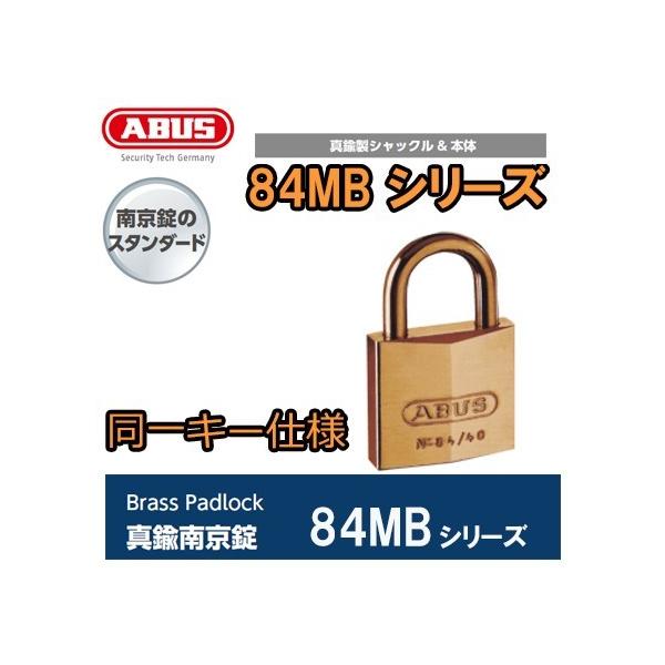 アバス ABUS 84MB シリーズ 84MB-25mm 同一キー 【キーNo.8251】