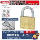 ABUS ディンプル 南京錠 EC75 30mm 同一キー 箱入 No.7341