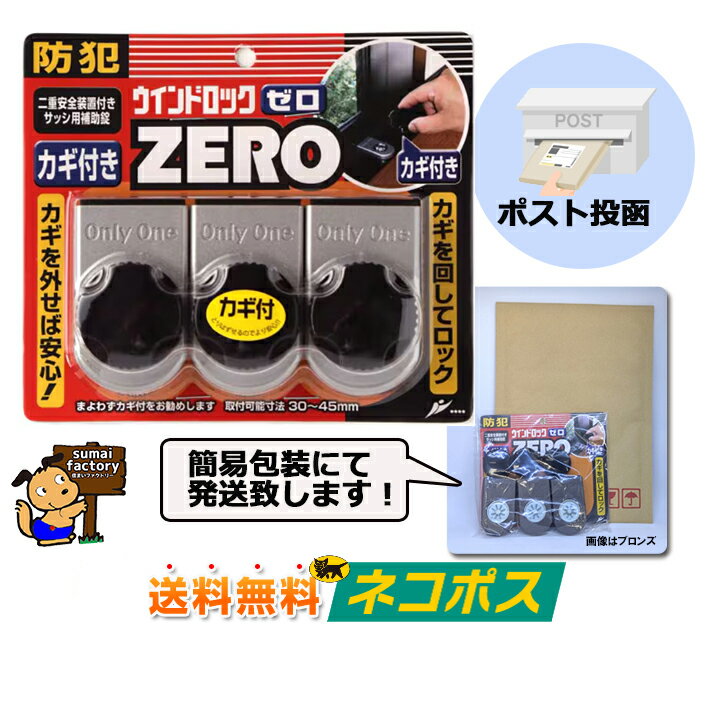 ＜ポスト投函 送料無料＞ウインドロックZERO(ゼロ)　シルバー 3個入　N-1156　N1156