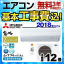 【工事費込セット(商品+基本工事)】[MSZ-ZXV3618...