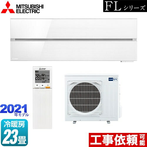 12-Tatami-Mat Room - [MSZ-FLV7121S-W] 霧ヶ峰 FLシリーズ 三菱 ルームエアコン デザインプレミアムモデル 冷房/暖房：23畳程度 単相200V・20A パウダースノウ 【送料無料】