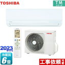 RAS-2213TM-W TMシリーズ 東芝 ルームエアコン 室内機：高さ250mmコンパクトタイプ 冷房/暖房：6畳程度 単相100V 15A ホワイト 【送料無料】