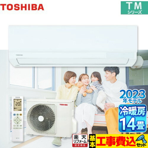   TMシリーズ 東芝 ルームエアコン 室内機：高さ250mmコンパクトタイプ 冷房/暖房：14畳程度 ホワイト