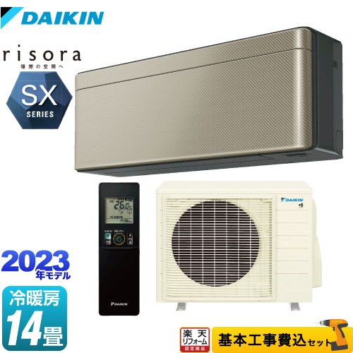 【楽天リフォーム認定商品】【工事費込セット（商品＋基本工事）】 [S403ATSP-N] risora（リソラ） SXシリーズ ダイキン ルームエアコン スタイリッシュエアコン 冷房/暖房：14畳程度 ツイルゴールド 本体色：ダークグレータイプ
