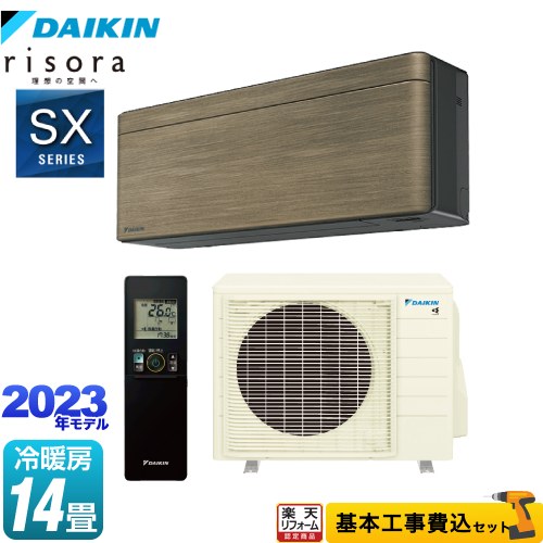【工事費込セット（商品＋基本工事）】 [S403ATSP-T] risora（リソラ） SXシリーズ ダイキン ルームエアコン スタイリッシュエアコン 冷房/暖房：14畳程度 ノルディックブラウン 本体色：ダークグレータイプ 【楽天リフォーム認定商品】