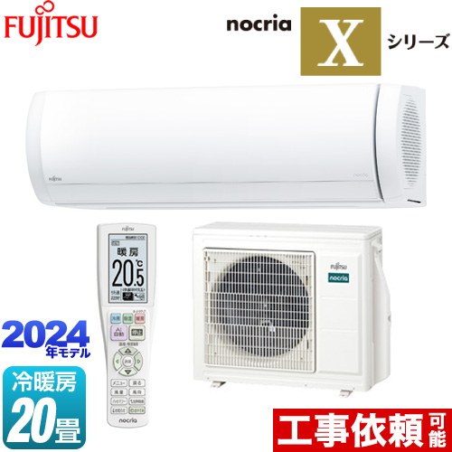 AS-X63H2-W エアコン 2018年 nocria（ノクリア） Xシリーズ ホワイト [おもに20畳用 /200V]  富士通ゼネラル｜FUJITSU GENERAL 通販 | ビックカメラ.com