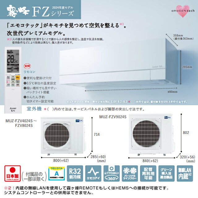 [MSZ-FZV7124S-W] FZシリーズ...の紹介画像3