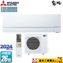 【工事費込セット（商品＋基本工事）】 [MSZ-FZV8024S-W] FZシリーズ　霧ヶ峰　住宅設備モデル 三菱 ルームエアコン 次世代プレミアムモデル 冷房/暖房：26畳程度 ピュアホワイト 【楽天リフォーム認定商品】