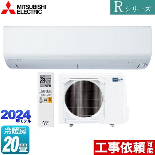 [MSZ-R6324S-W] Rシリーズ　霧ヶ峰 三菱 ルームエアコン コンパクトモデル 冷房/暖房：20畳程度 単相200V・20A ムーブアイ ピュアホワイト 【送料無料】