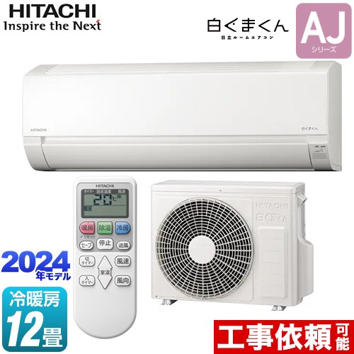 ▼この商品の関連商品はこちら≪GUARANTEE-AIRCON-10YEAR≫≪GUARANTEE-AIRCON-8YEAR≫≪GUARANTEE-AIRCON-5YEAR≫【キーワード】最安値挑戦 / クーラー / エアコン / 冷暖房 / 本体のみ / 12畳用 / 3.6kw / 【　RAS-AJ36N-W　の後継品　】RAS-AJ36R-W 商品説明シリーズ 白くまくん AJシリーズカラー スターホワイト仕様・特徴 狭いスペースにもすっきり。コンパクト設計のシンプルエアコン。畳数：冷房/暖房：12畳程度年式：2024年モデル単相100V・15Aエアコン内部クリーン暖房みはって霜取り冷房ソフト除湿上下スイングシーズン前自動点検スマホで操作［白くまくんアプリ］※白くまくんアプリのご利用には別売無線LAN接続アダプターが必要です。商品構成 エアコン室内機：RAS-AJ36R-W-IN×1　幅780×高さ280×奥行215mmエアコン室外機：RAC-AJ36R-OUT×1　幅658（＋60）×高さ530×奥行275（＋54.5）mm発売日 2024年3月旧品番 RAS-AJ36N-W　の後継品　