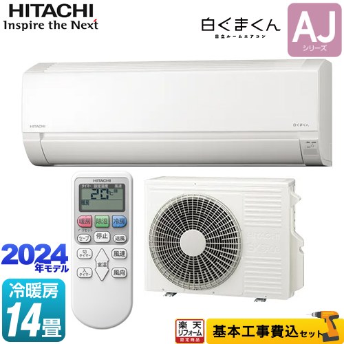 ▼この商品の関連商品はこちら≪GUARANTEE-AIRCON-10YEAR≫≪GUARANTEE-AIRCON-8YEAR≫≪GUARANTEE-AIRCON-5YEAR≫【キーワード】最安値挑戦 / クーラー / エアコン / 冷暖房 / 商品＋基本工事費セット / 取り付け工事込み / 14畳用 / 4.0kw / 【　RAS-AJ40N2-W　の後継品　】RAS-AJ40R2-W-KJ 商品説明シリーズ 白くまくん AJシリーズカラー スターホワイト仕様・特徴 狭いスペースにもすっきり。コンパクト設計のシンプルエアコン。畳数：冷房/暖房：14畳程度年式：2024年モデル単相200V・15Aエアコン内部クリーン暖房みはって霜取り冷房ソフト除湿上下スイングシーズン前自動点検スマホで操作［白くまくんアプリ］※白くまくんアプリのご利用には別売無線LAN接続アダプターが必要です。商品構成 エアコン室内機：RAS-AJ40R2-W-IN×1　幅780×高さ280×奥行215mmエアコン室外機：RAC-AJ40R2-OUT×1　幅799（＋97）×高さ629×奥行299（＋68）mm【工事費】ルームエアコン：CONSTRUCTION-AIRCON49×1発売日 2024年3月旧品番 RAS-AJ40N2-W　の後継品　