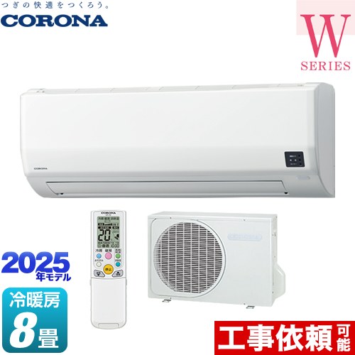 [CSH-W2525R-W] Relala リララ Wシリーズ コロナ ルームエアコン 冷房/暖房：8畳程度 2025年モデル 単相100V・15A ホワイト 【送料無料】