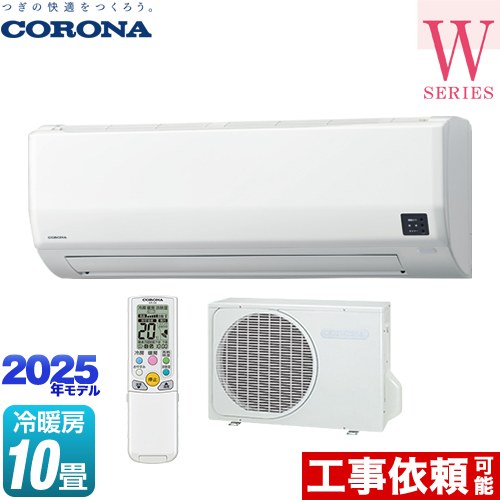 [CSH-W2825R-W] Relala リララ Wシリーズ コロナ ルームエアコン 冷房/暖房：10畳程度 2025年モデル 単相100V・20A ホワイト 【送料無料】
