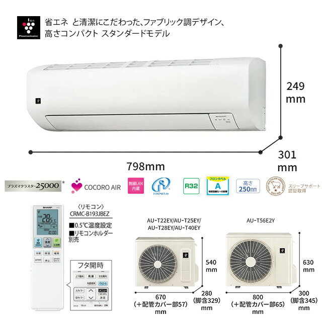 [AY-T22E-W] Eシリーズ シャープ ルームエアコン 室内機：高さ250mmコンパクトタイプ 冷房/暖房：6畳程度 2025年モデル 単相100V・15A COCORO AIR搭載 ホワイト系 【送料無料】